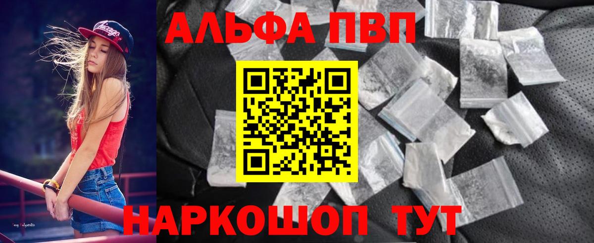 A-PVP крисы CK  A PVP  Вход с VPN  Комсомольск-на-Амуре  А ПВП Crystall 