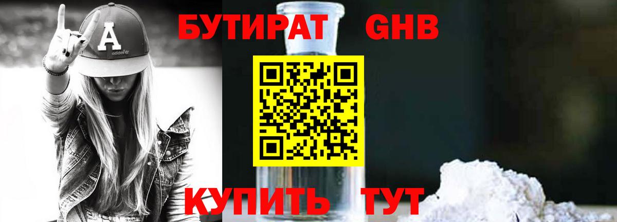 Комсомольск-на-Амуре  БУТИРАТ 1.4BDO  Бутират  Вход с VPN 