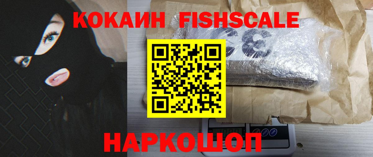 Cocaine FishScale Комсомольск-на-Амуре