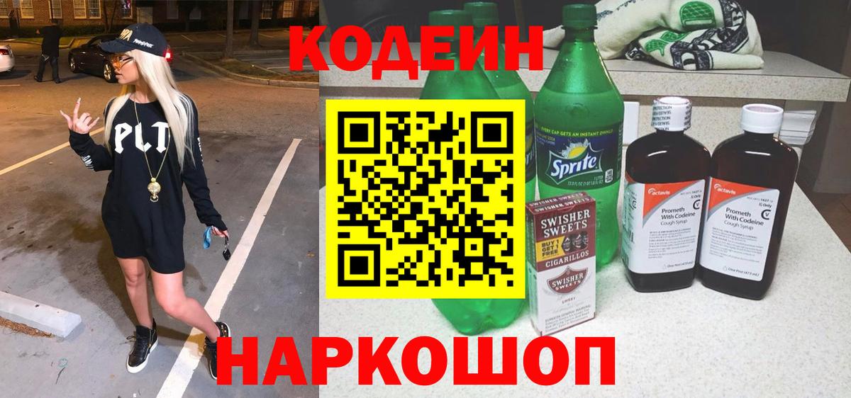 Codein напиток Lean (лин)  Вход с VPN  Комсомольск-на-Амуре  Кодеин напиток Lean (лин) 